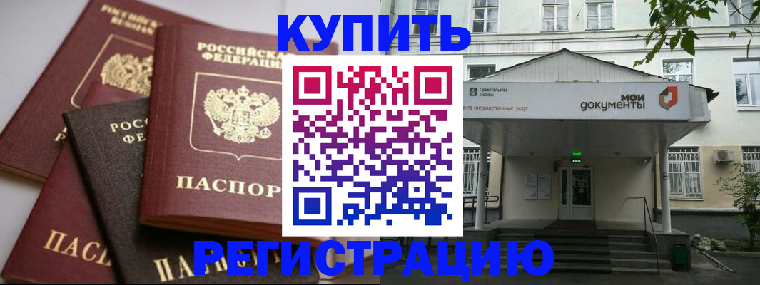 прописка в Абдулино