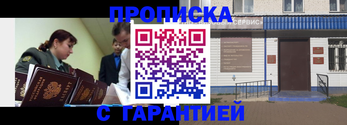 временная регистрация законно в Абдулино