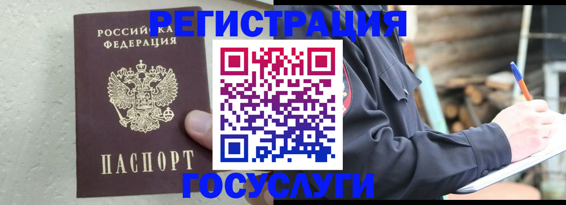 прописка штамп в Абдулино