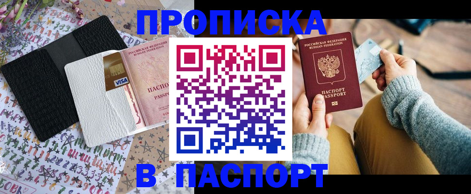 временная прописка в Абдулино