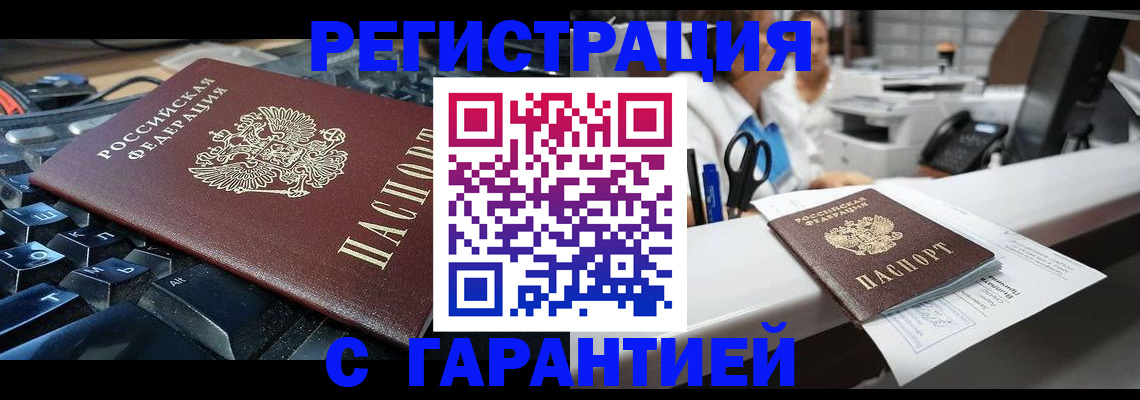 временная прописка в Абдулино